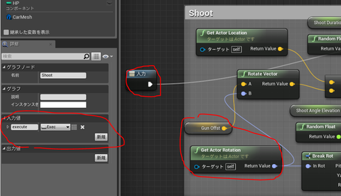 shoot_input2