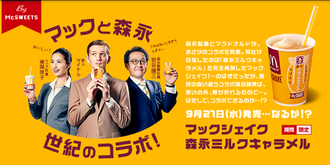 マックコラボ