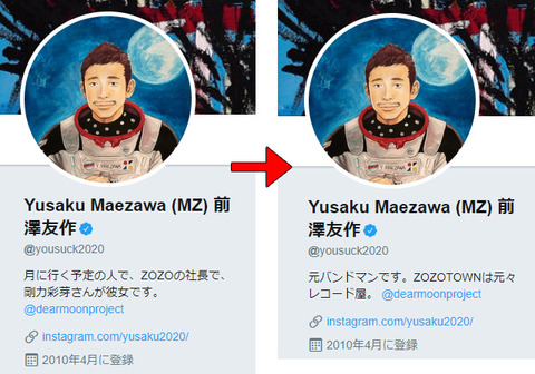 ZOZO前澤社長のTwitterアカウントから「剛力彩芽さんが彼女」の一文が消える 別れたのかと噂に