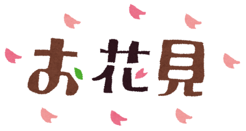 hanami_title