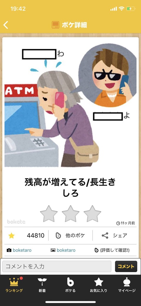 【朗報】最近のボケてのレベル、全盛期を上回る (※画像あり)