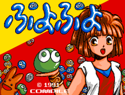 コンパイルぷよぷよ