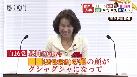 【悲報】民進党から「このハゲー!」の秘書が出馬してしまうwwwwwwwwwwwwww