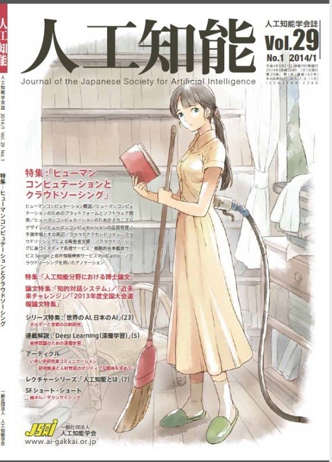2014人工知能学会誌の表紙かわいい （※画像あり）