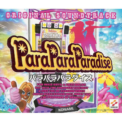 パラパラパラダイス