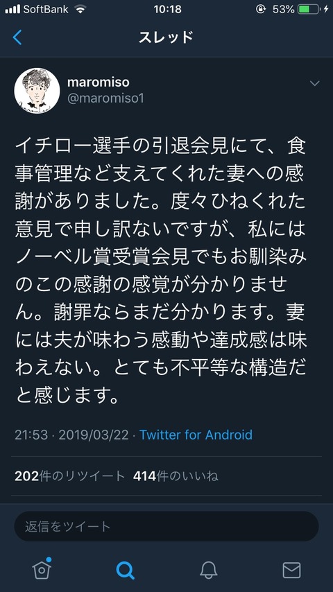 ツイッター「イチローは妻の人生を潰したことを謝罪しろ」