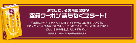 マックコラボ2