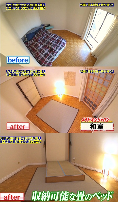 「日本のリフォーム職人は世界一!カナダのお婆ちゃんの部屋を日本風に改装してあげた」結果がこれwwww (※画像あり)