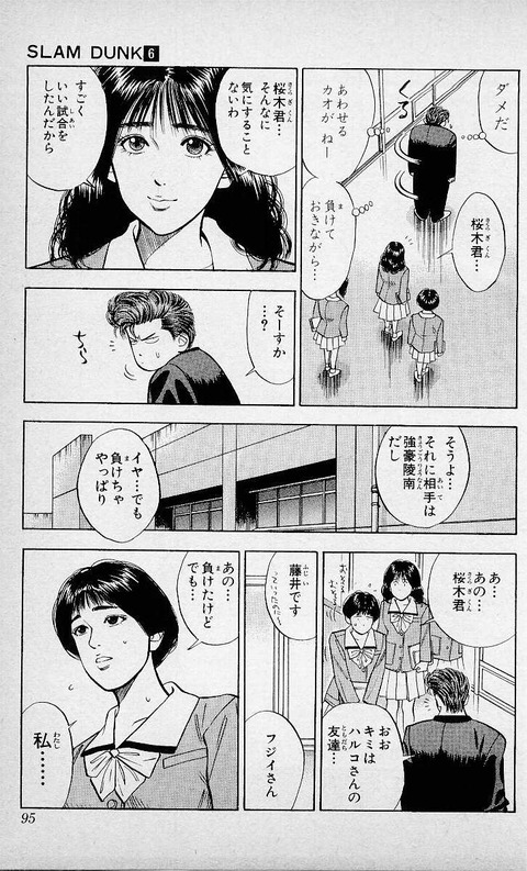 【画像】スラムダンクで一番可愛いのは晴子で、いい女は彩子で、付き合いたいのは