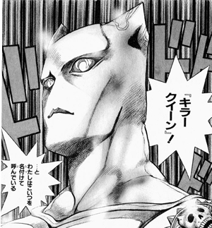 キラークイーン