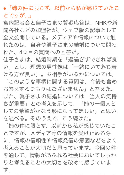【朗報】佳子様、マスゴミに物申すwwwwwwwwwwww