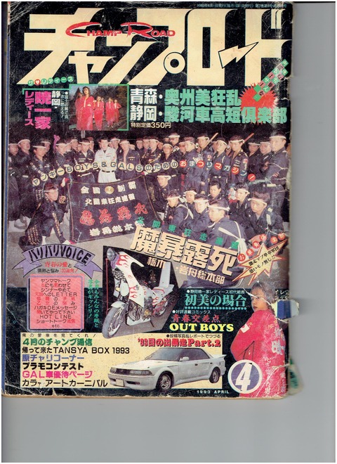 22年前の暴走族雑誌もらったｗｗｗｗｗｗｗｗｗｗ （※画像あり）