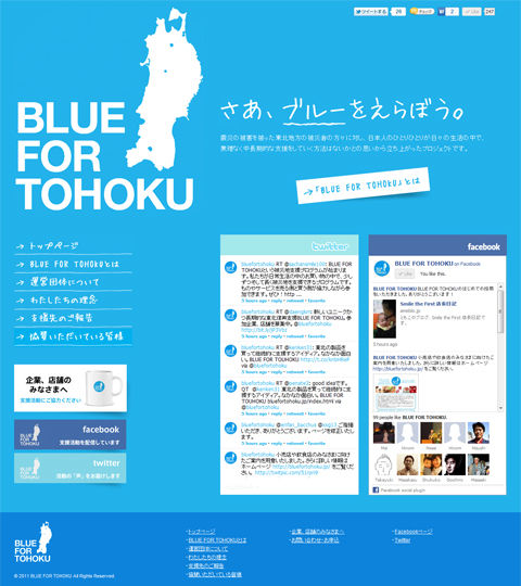 bluefortohokuweb