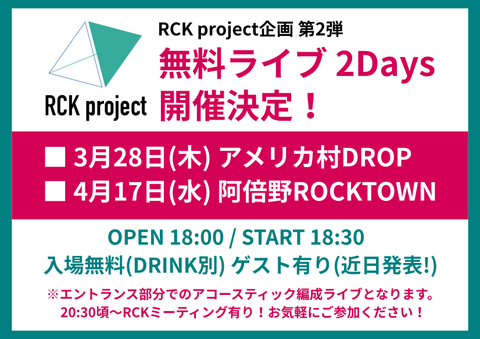 RCKproject企画第二弾横