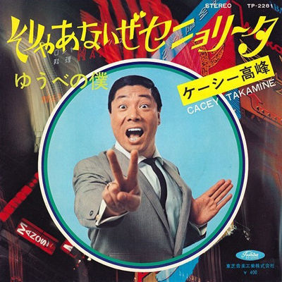 良品LP＊ケーシー高峰／これでキマリだ！ケーシーの替歌集→お笑い／コミックソング 良品LP＊ケーシー高峰／これでキマリだ！ケーシーの替歌集