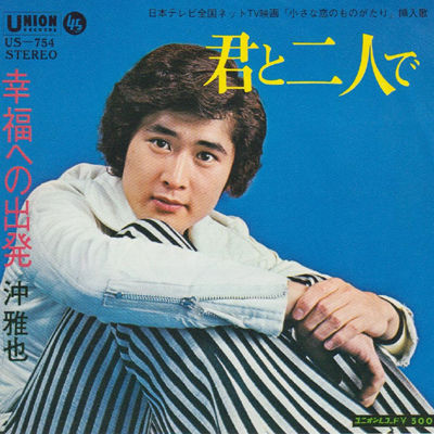 沖雅也写真集②