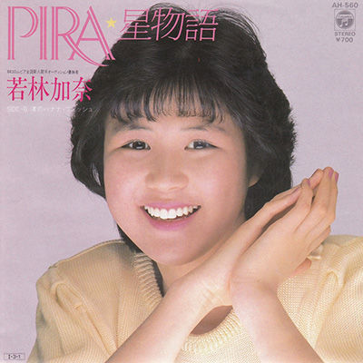 M10PIRA★星物語＿若林加奈