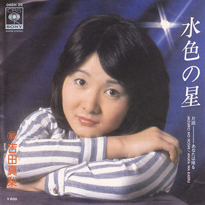 M9水色の星＿吉田真梨