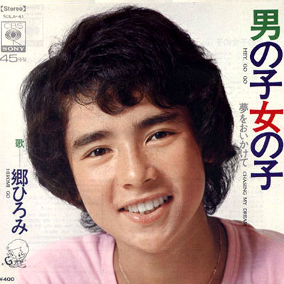 第35回放送 M1 男の子女の子 Hey Go Go 郷ひろみ ラジオ歌謡選抜公式blog