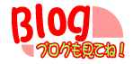 那須塩原インターネットテレビブログ