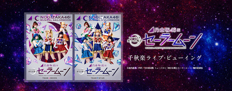 main_nogizaka-sailormoon