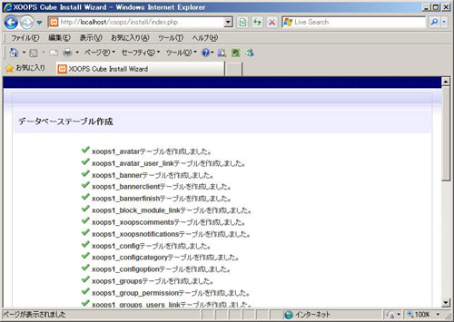 20110719_xoopsinstall3