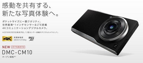 【極上品】 DMC-CM10 Android パナソニック 1インチセンサー 5827e8a5-s.jpg