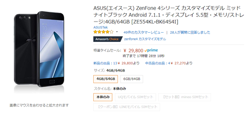 Amazon特選タイムセール】ZenFone 4が税込み2万9800円で販売中 Amazon特選タイムセール】ZenFone 4が税込み2万9800円で販売中