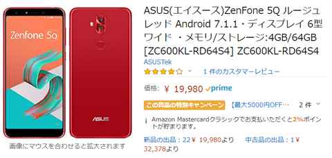 ASUS ZenFone 5Qが税込み1万9980円で販売中【Amazon】 : ASUS好きの  