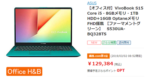 ASUS VivoBook S15 office付 S530UA-BQ328TS