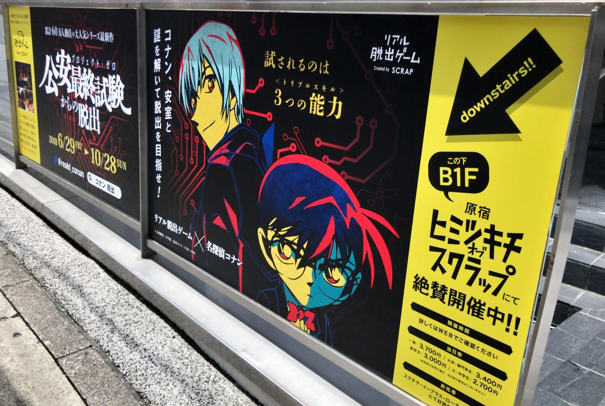 リアル脱出ゲーム 名探偵コナン 公安最終試験からの脱出 ネタバレ無し 参加レポ アニメ宿泊記