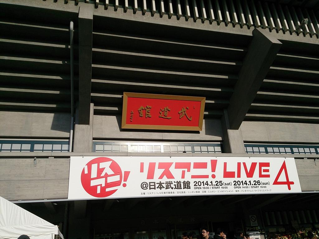 1 25 リスアニ Live 4 Saturday Stage レポ アニメ宿泊記