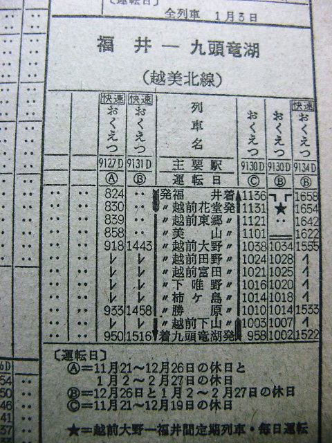 ☆ 1965年8月 大阪発着の北陸方面 客車列車の時刻など : Rail