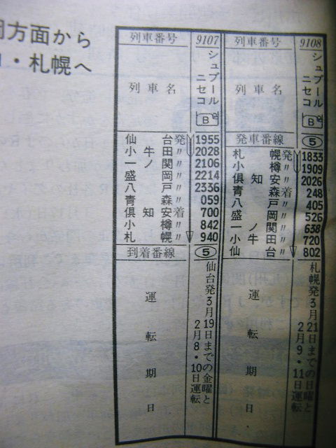 サボ 愛称板等】（表）シュプール信州 （裏）自由席 NON