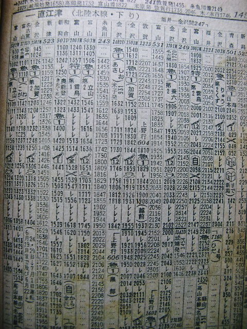 国鉄監修 交通公社の時刻表1968年9月号 10月1日