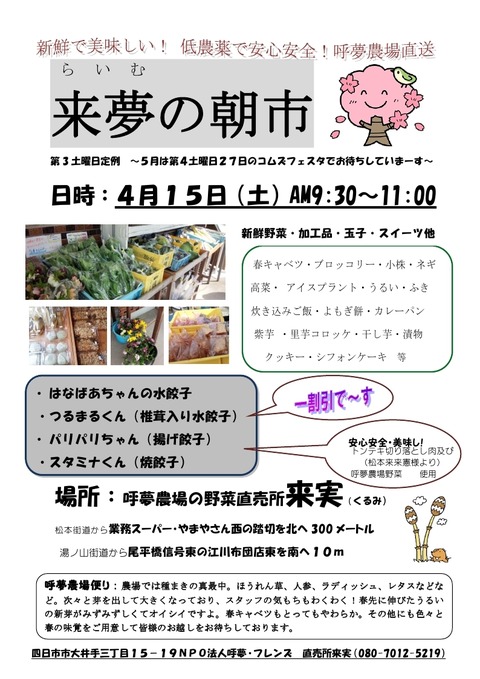 4月朝市