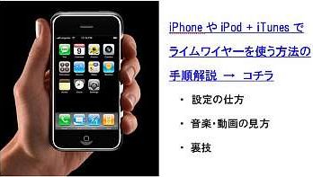 �饤��磻�䡼��iphone��ipod��itunes�ǤλȤ���