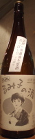 妙の華 すっぴんるみ子 9号酵母