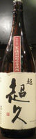 超超久 雄町 2007BY