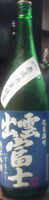 出雲富士 改良雄町