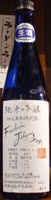 秋鹿 多酸 槽口直汲