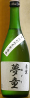 東薫 夢童