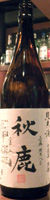 秋鹿 純米80 山田錦