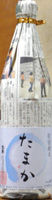 旭興 たまか 特別純米