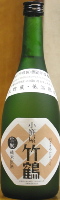 竹鶴 生もと