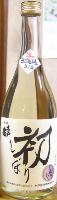 木戸泉 初しぼり