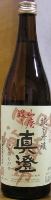 真澄 山廃