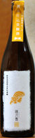 新政 貴醸酒