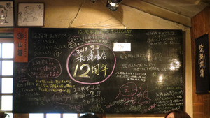 和浦本店12周年 黒板