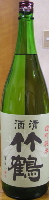 竹鶴 雄町純米